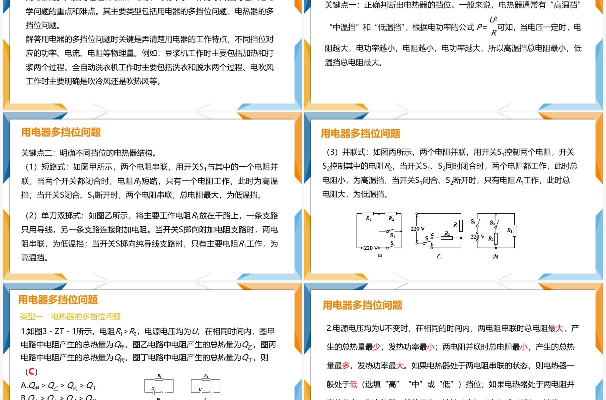 部编版九年级物理全册用电器多档位问题课件PPT模板