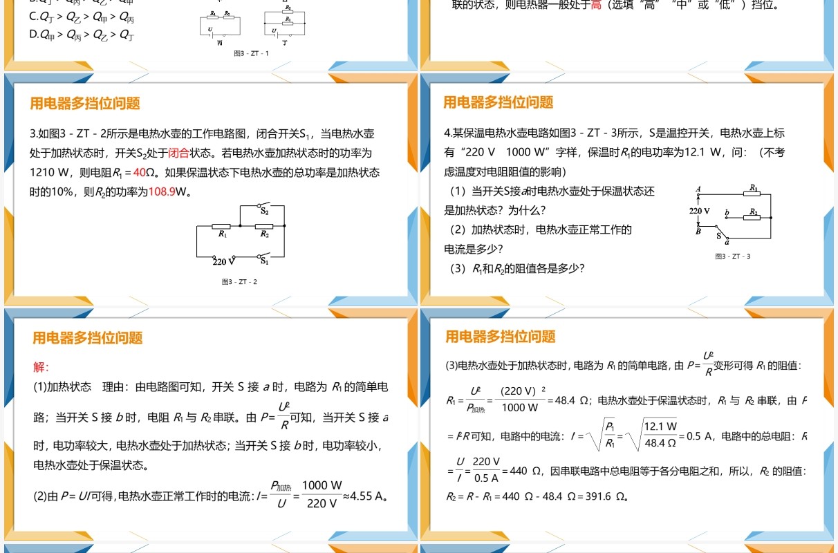 部编版九年级物理全册用电器多档位问题课件PPT模板