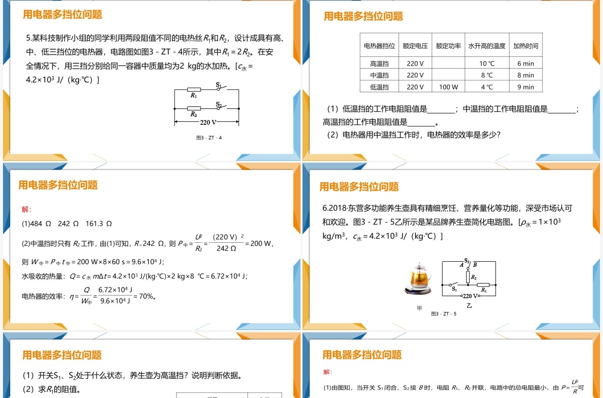 部编版九年级物理全册用电器多档位问题课件PPT模板