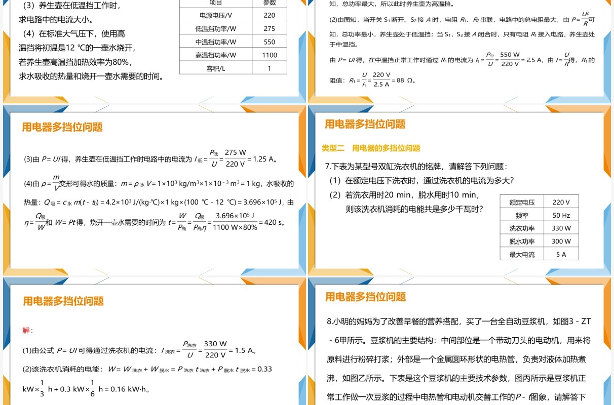 部编版九年级物理全册用电器多档位问题课件PPT模板