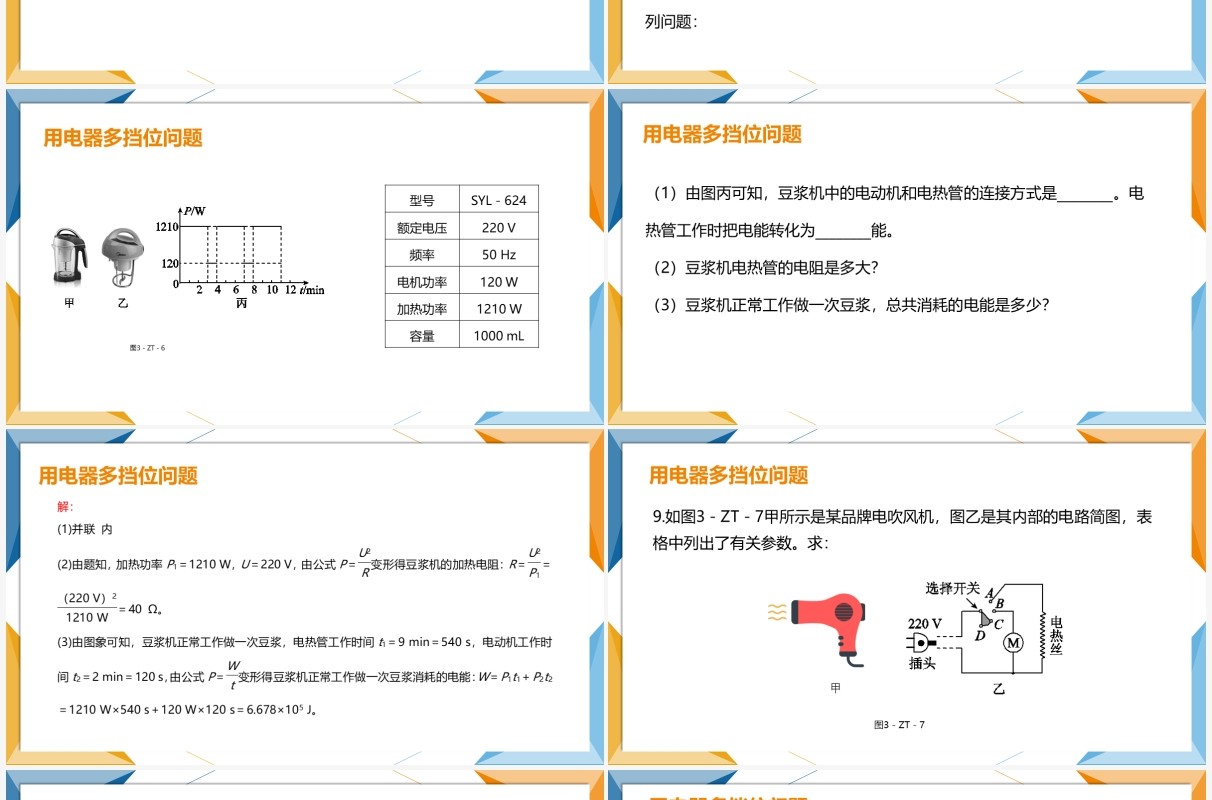 部编版九年级物理全册用电器多档位问题课件PPT模板