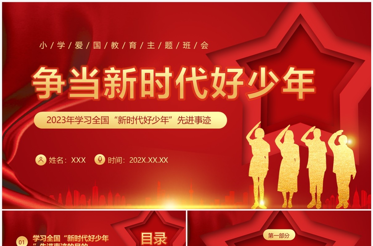红色党政风争当新时代好少年PPT模板