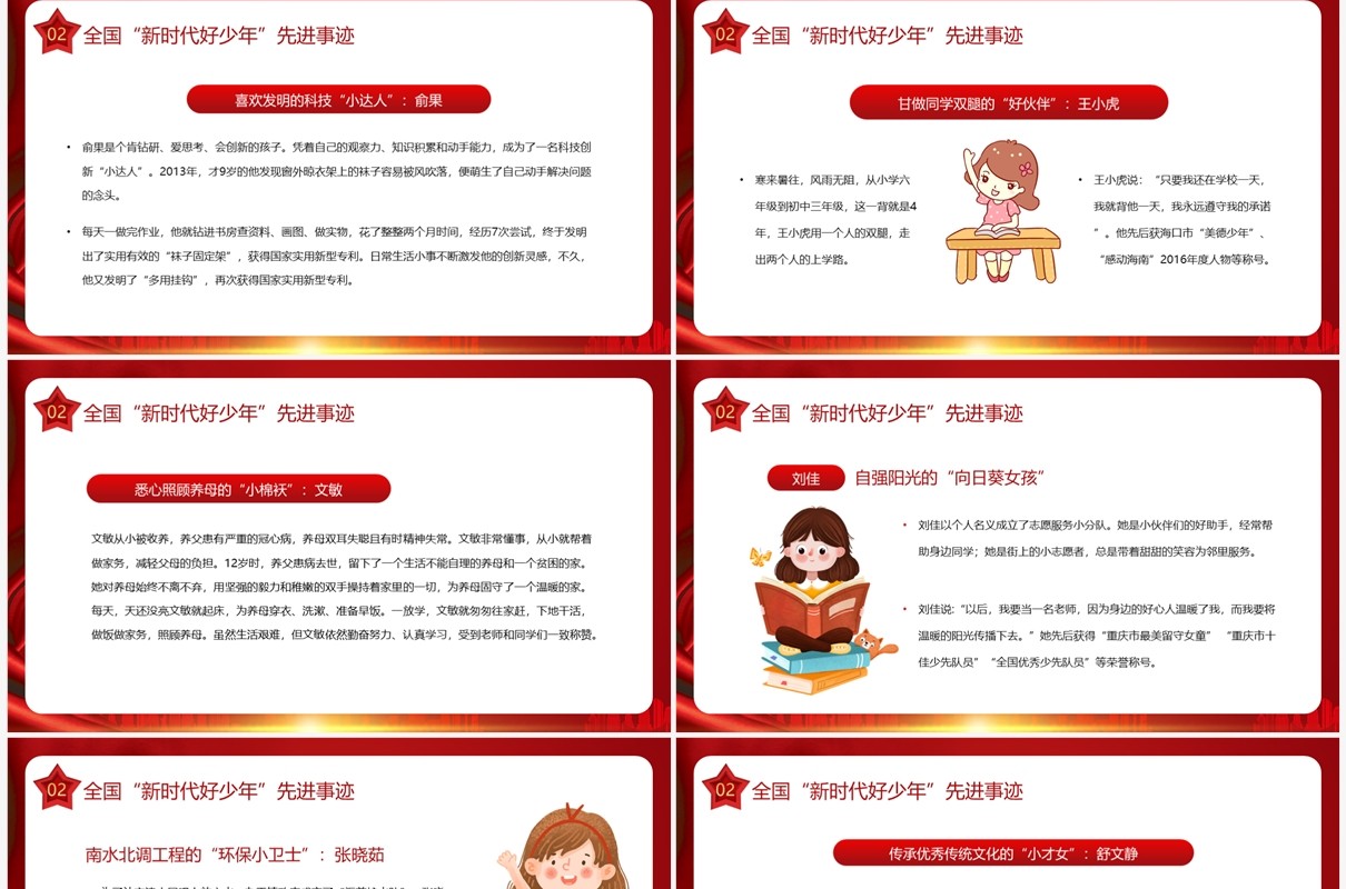 红色党政风争当新时代好少年PPT模板