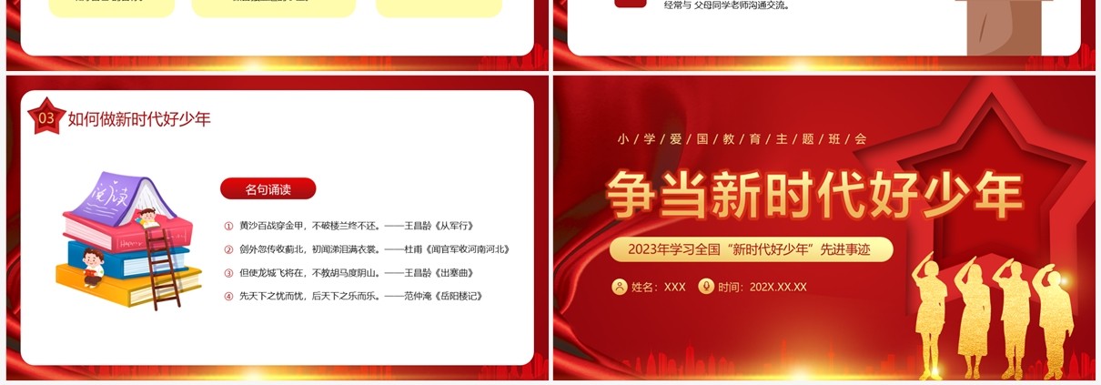 红色党政风争当新时代好少年PPT模板