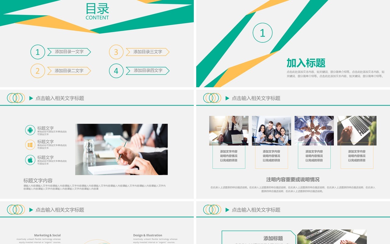 公司市场业务销售工作计划PPT模板