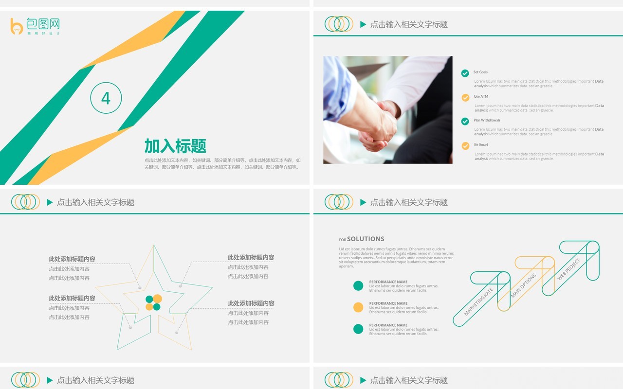 公司市场业务销售工作计划PPT模板