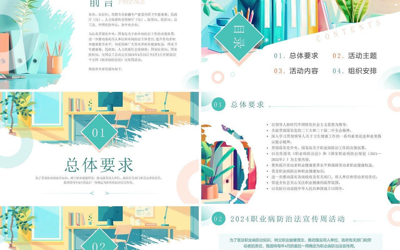 绿色简约风坚持预防为主守护职业健康PPT模板