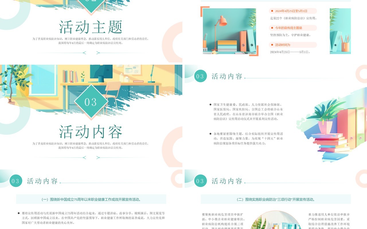 绿色简约风坚持预防为主守护职业健康PPT模板