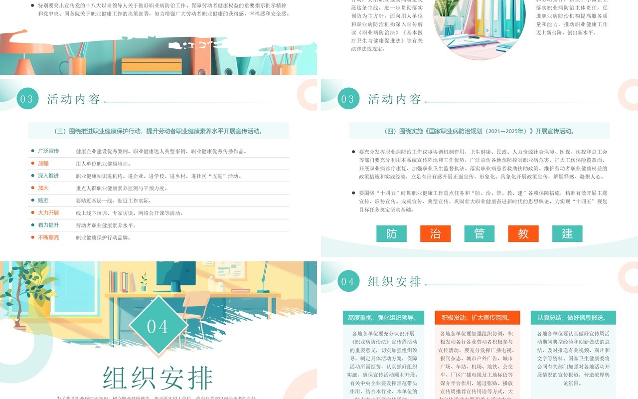 绿色简约风坚持预防为主守护职业健康PPT模板