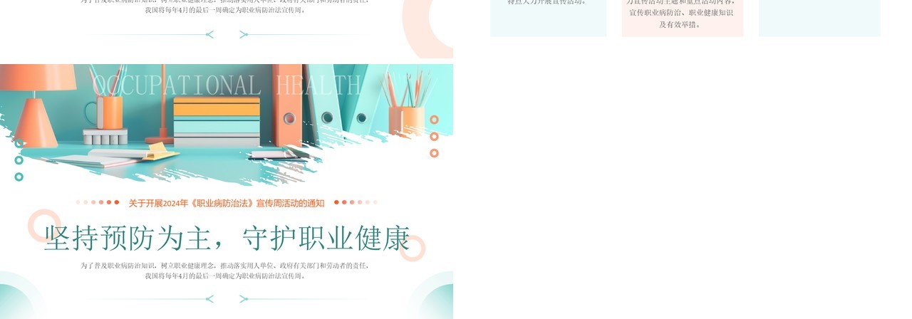 绿色简约风坚持预防为主守护职业健康PPT模板