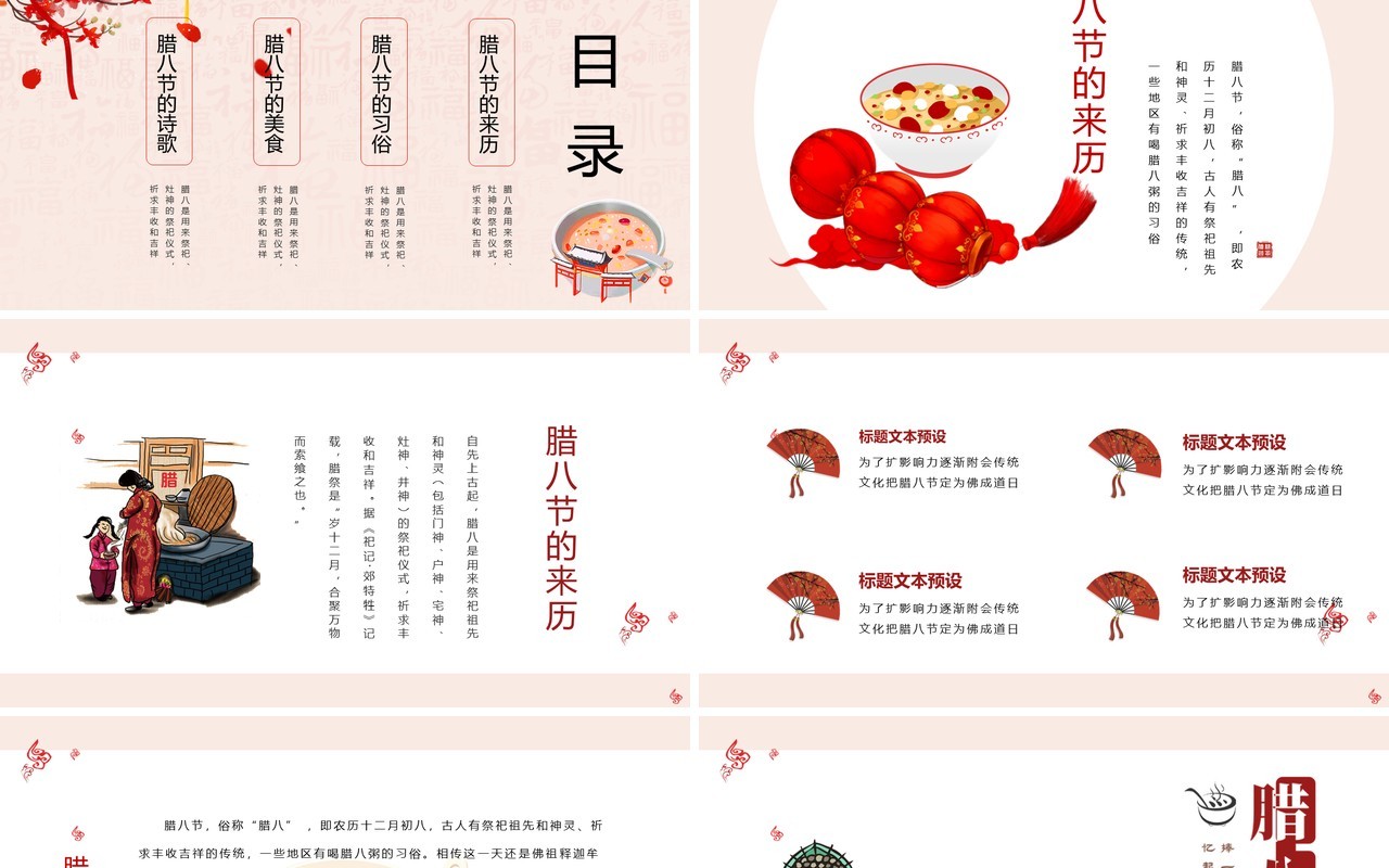 中国传统节日二十四节气腊八节主题PPT模板03