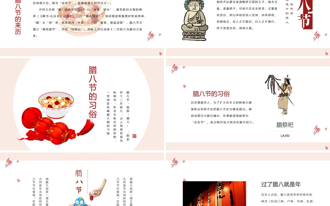 中国传统节日二十四节气腊八节主题PPT模板03