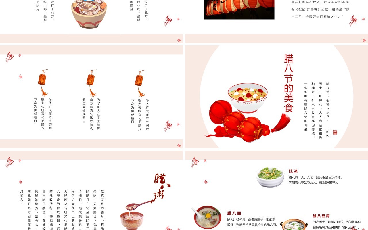 中国传统节日二十四节气腊八节主题PPT模板03