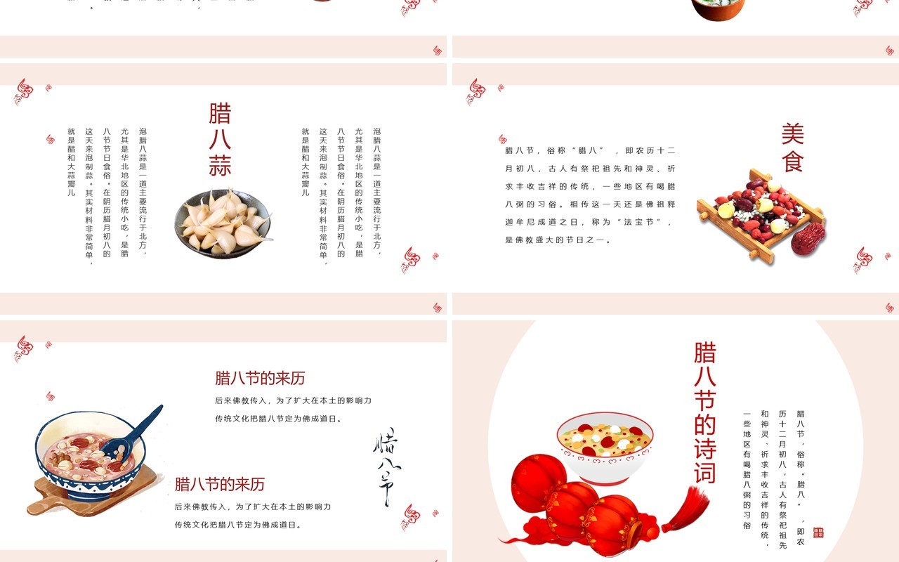 中国传统节日二十四节气腊八节主题PPT模板03