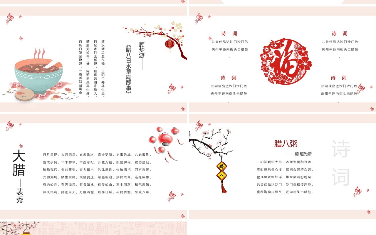 中国传统节日二十四节气腊八节主题PPT模板03