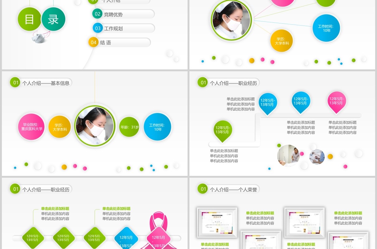 简约彩色护士长竞聘述职报告PPT模板