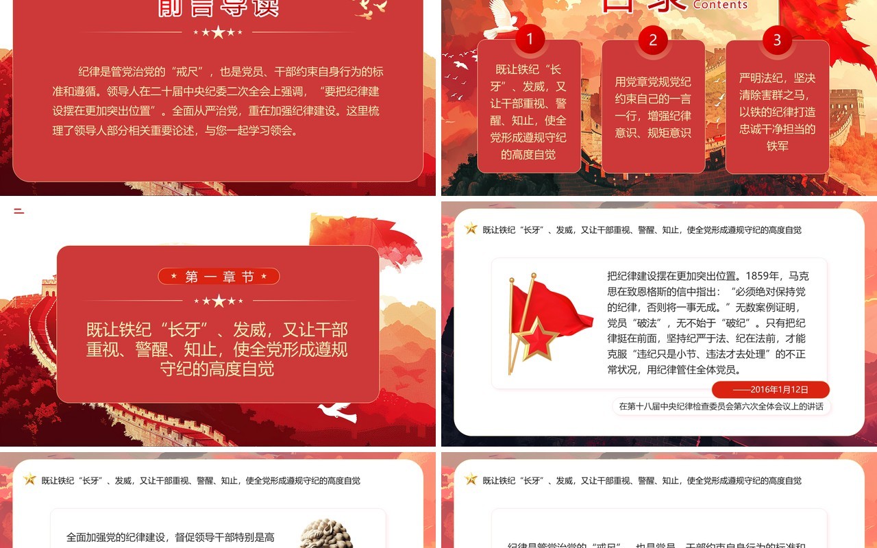 红色党政风纪律是管党治党的戒尺PPT模板