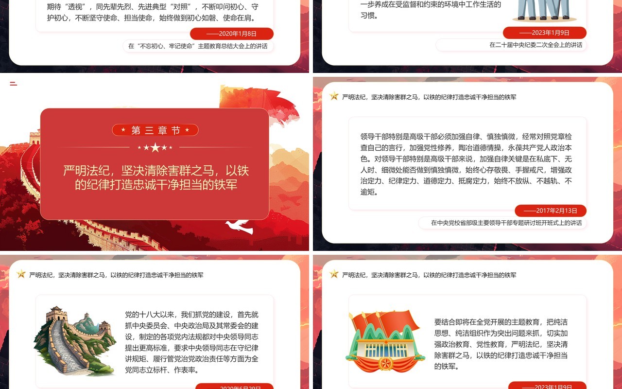红色党政风纪律是管党治党的戒尺PPT模板