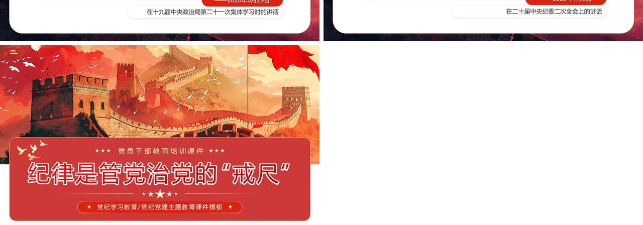 红色党政风纪律是管党治党的戒尺PPT模板
