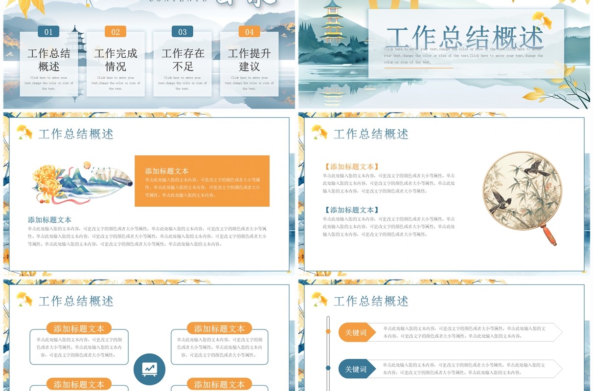 蓝色淡雅中国风遇见秋天PPT通用模板