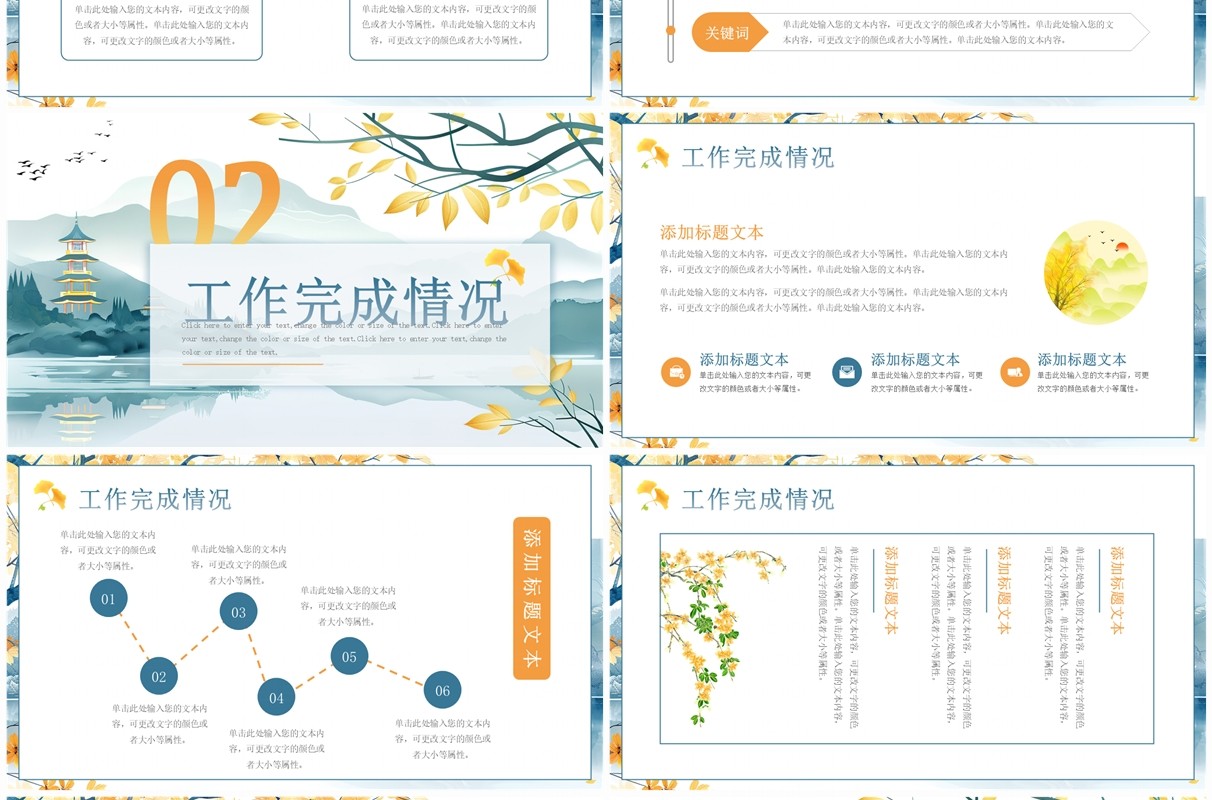 蓝色淡雅中国风遇见秋天PPT通用模板