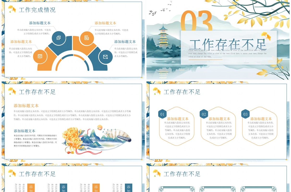 蓝色淡雅中国风遇见秋天PPT通用模板