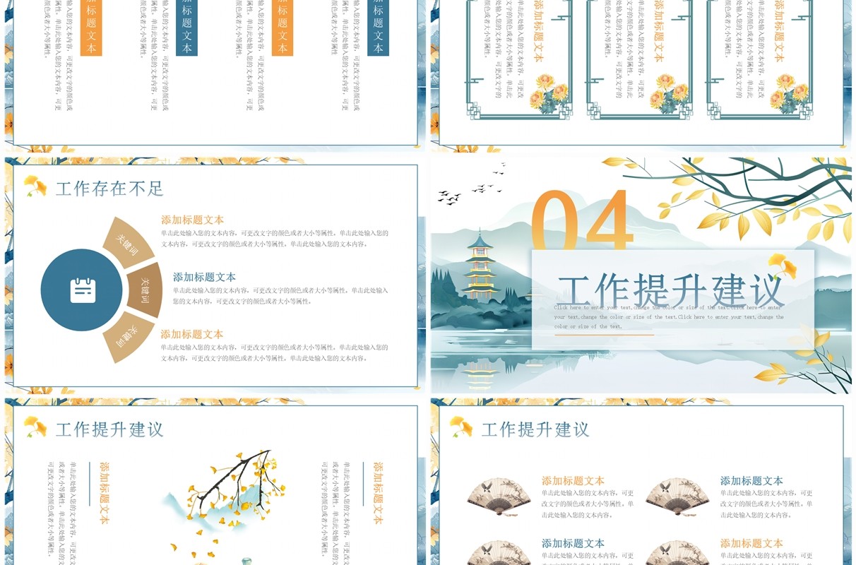 蓝色淡雅中国风遇见秋天PPT通用模板