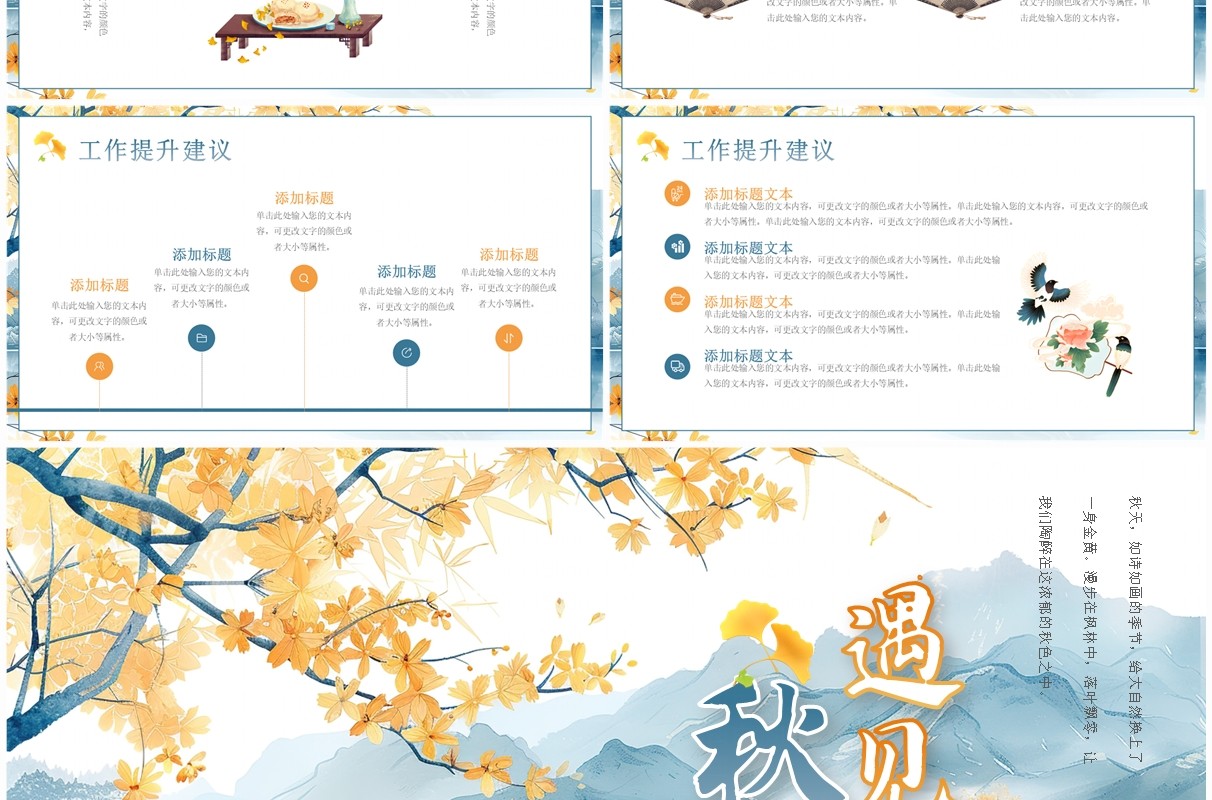 蓝色淡雅中国风遇见秋天PPT通用模板