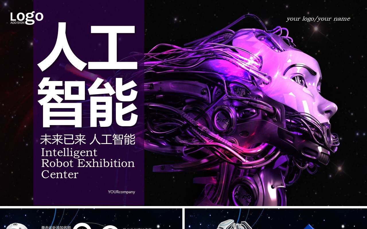 人工智能PPT模板088
