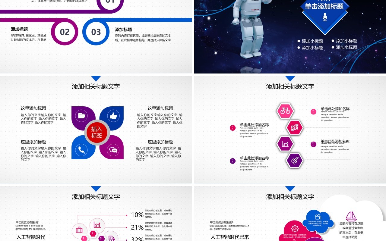 人工智能PPT模板088