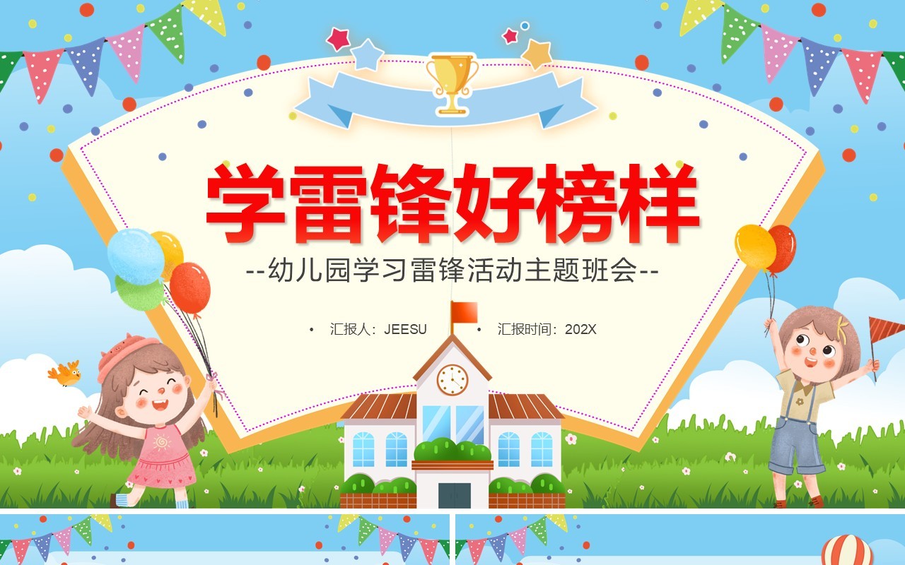 蓝色卡通风学雷锋好榜样主题班会PPT模板