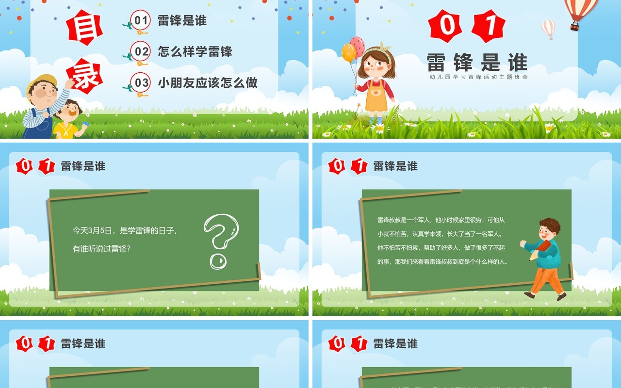 蓝色卡通风学雷锋好榜样主题班会PPT模板