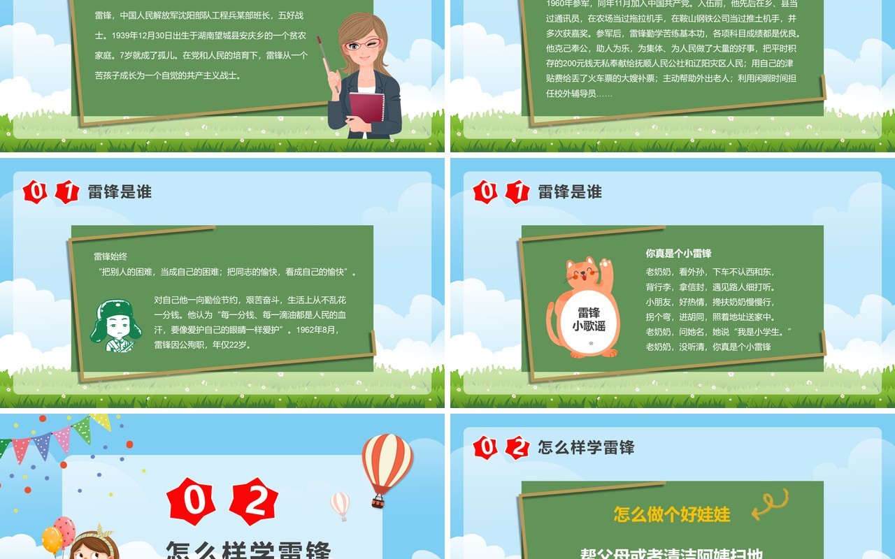 蓝色卡通风学雷锋好榜样主题班会PPT模板