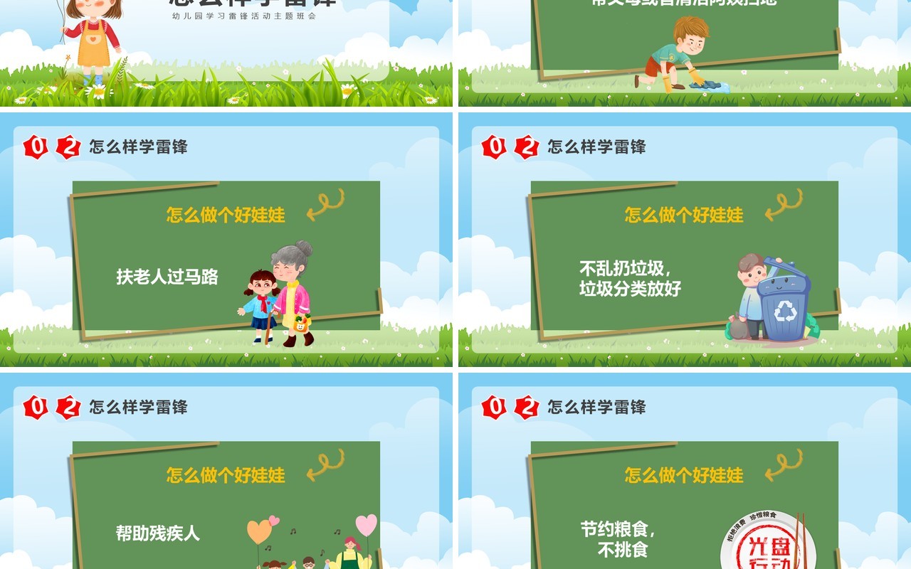 蓝色卡通风学雷锋好榜样主题班会PPT模板