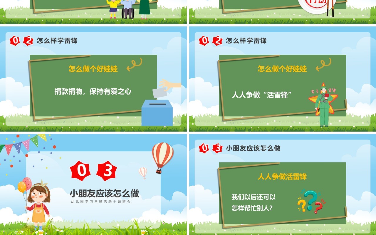 蓝色卡通风学雷锋好榜样主题班会PPT模板