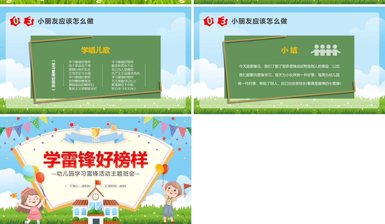 蓝色卡通风学雷锋好榜样主题班会PPT模板