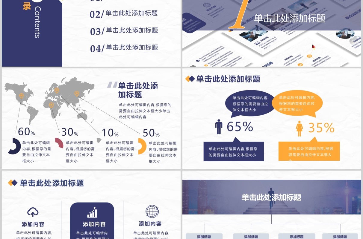 简洁公司企业竞品分析培训报告PPT模板