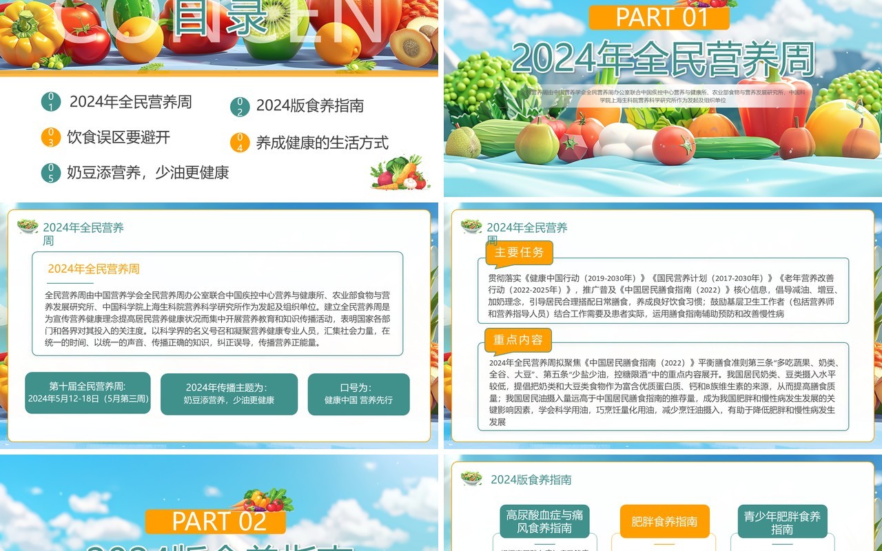蓝色卡通风第十届全民营养周PPT模板