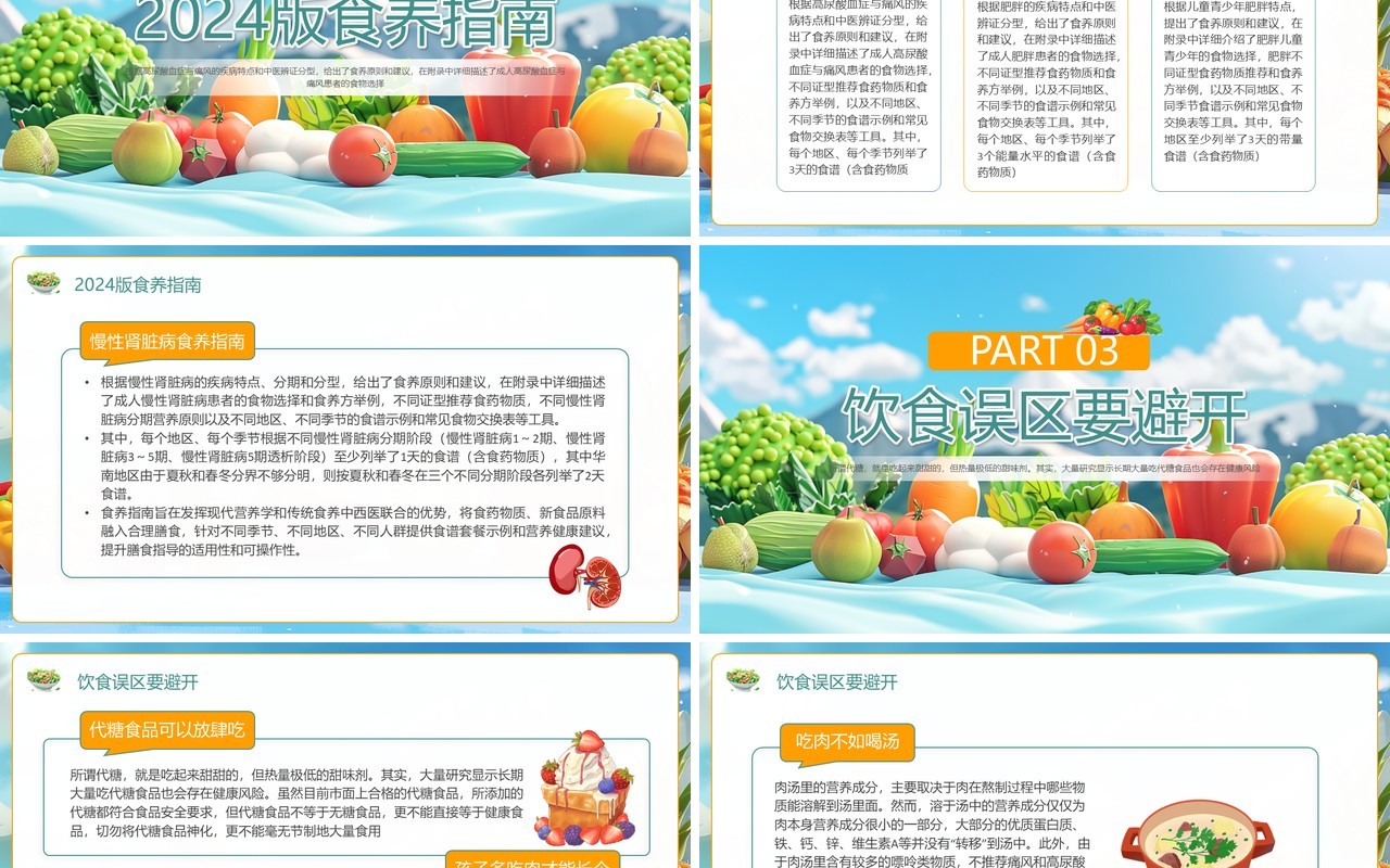 蓝色卡通风第十届全民营养周PPT模板