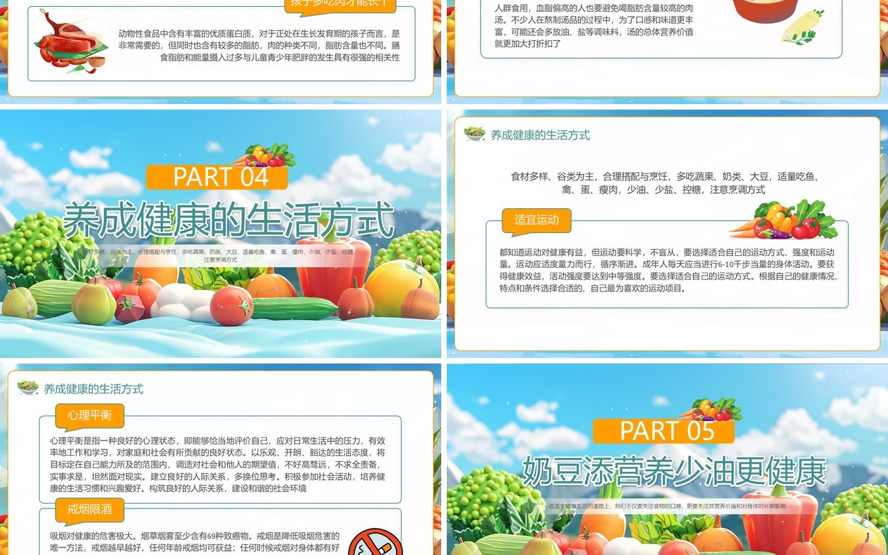 蓝色卡通风第十届全民营养周PPT模板