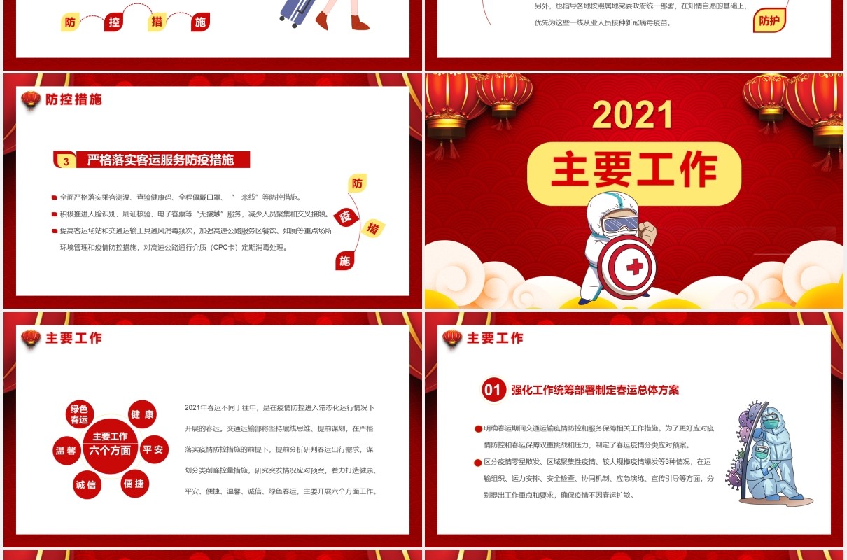 2021春运疫情防控知识通用PPT模板