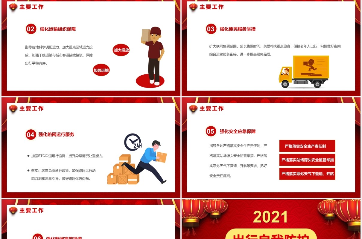 2021春运疫情防控知识通用PPT模板