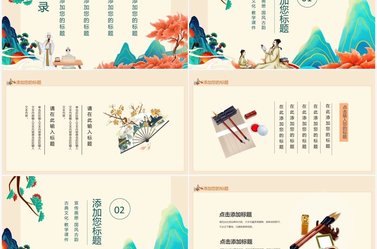 国风经典古典文化教学课件动态PPT模板