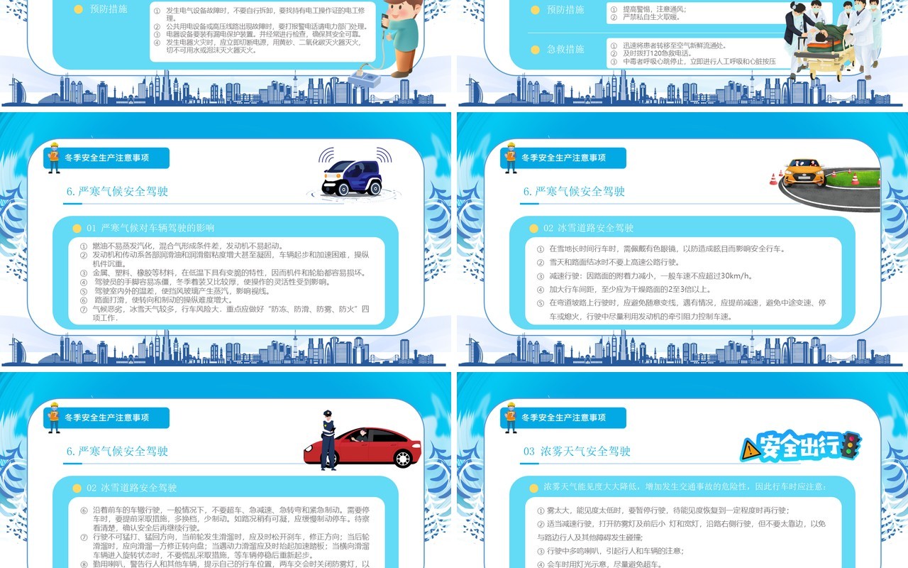 蓝色卡通风冬季安全生产培训PPT模板