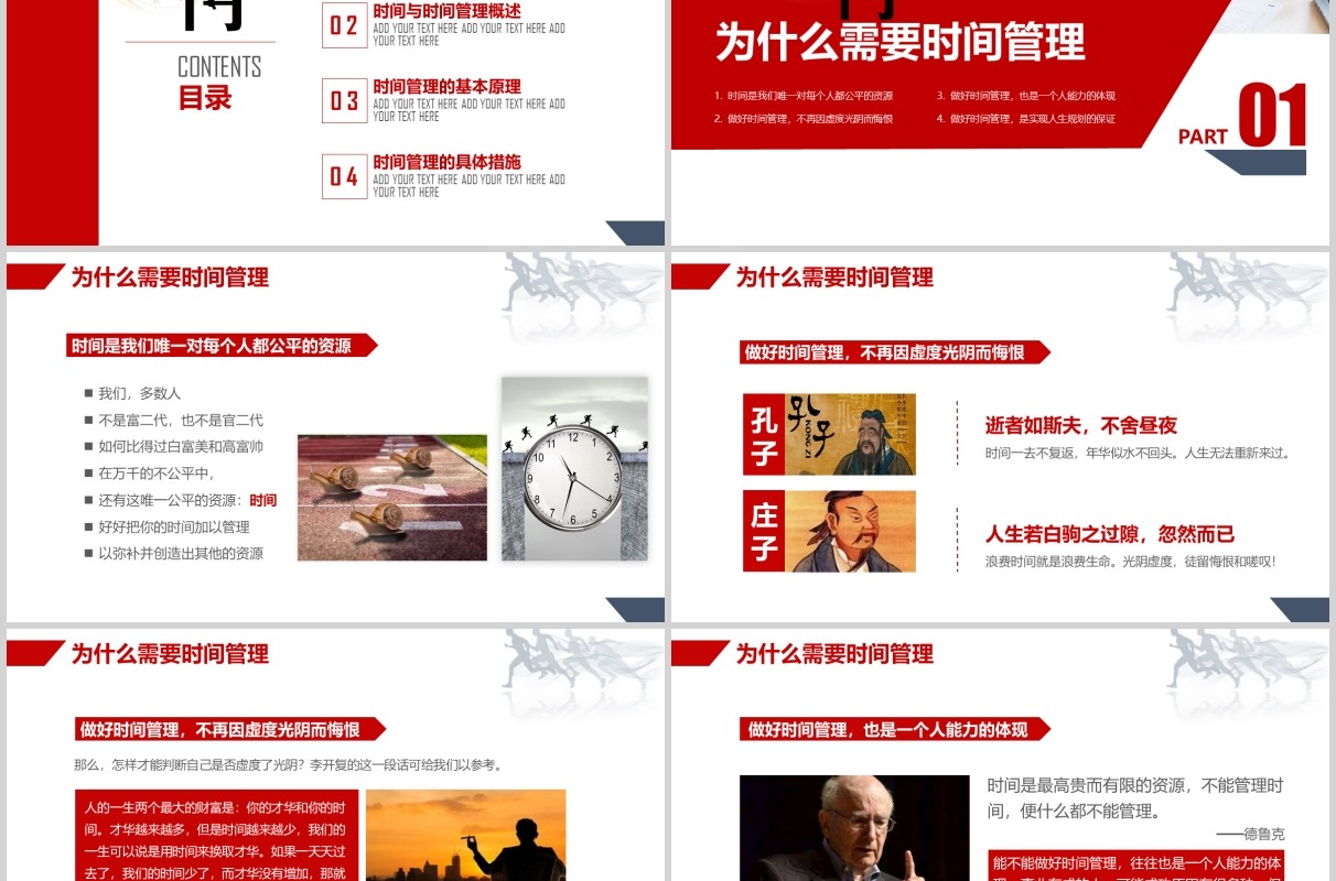 红色简约企业员工培训时间管理技能PPT模板
