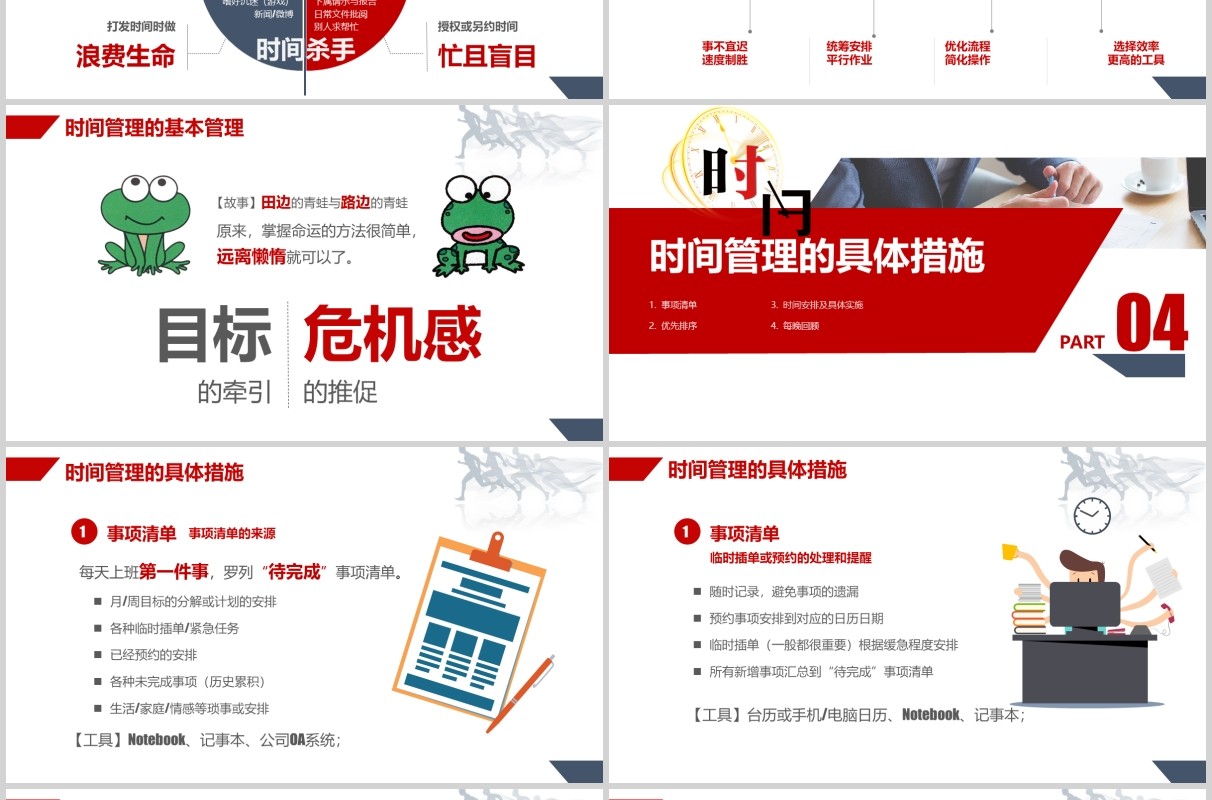 红色简约企业员工培训时间管理技能PPT模板
