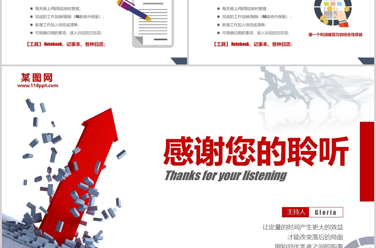 红色简约企业员工培训时间管理技能PPT模板