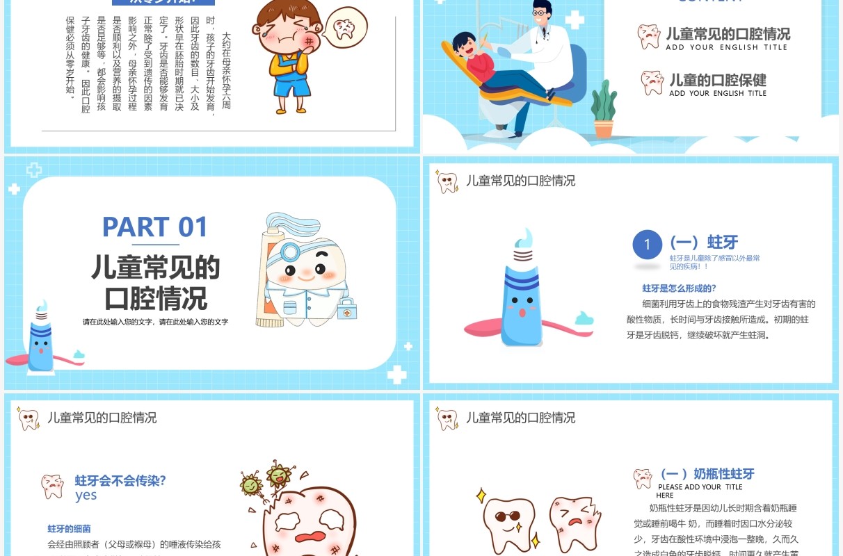 蓝色卡通风儿童口腔保健教育宣传PPT模板(1)