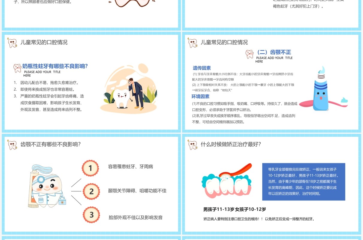 蓝色卡通风儿童口腔保健教育宣传PPT模板(1)