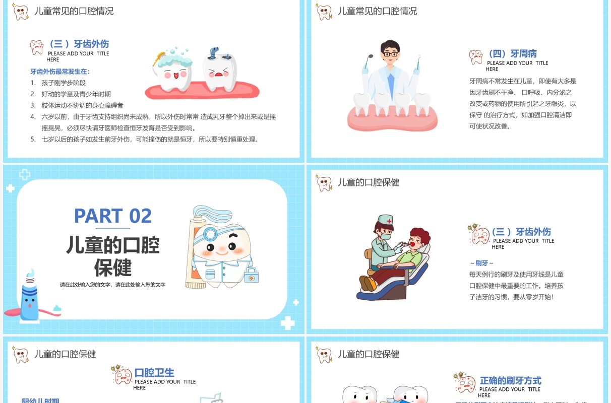 蓝色卡通风儿童口腔保健教育宣传PPT模板(1)
